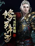 修罗帝主