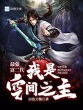 最强富二代：我是空间之主