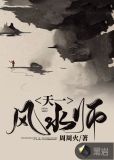 天一风水师