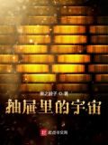 抽屉里的秘密动画片