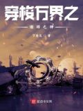 穿梭万界之遨游之神