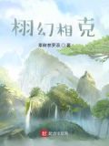 栩字相克的生肖
