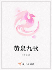 黄泉和九泉的区别