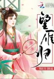 望雁归