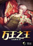 万王之王