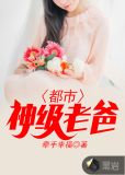 都市神级奶爸