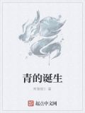 青最初的含义