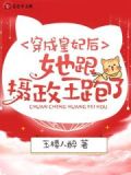 穿成皇妃后，她跟摄政王跑了