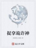 我和诡诈神的故事