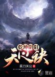 乾坤阴阳天心诀