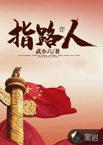 指路人