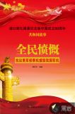 全民愤慨：抗议美军侦察机撞毁我国军机