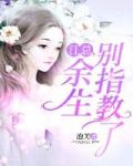 江总，余生别指教了