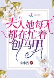 穿成虐文女主后她飒爆了！
