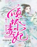 倾城小毒妃：邪王，别太宠！
