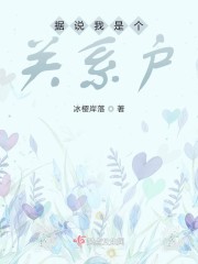 别人说我是关系户