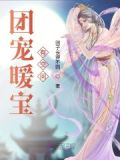 团宠暖宝有空间