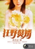 狂野赘婿