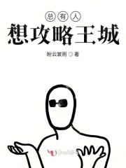 总有人想攻略我gl