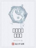 混在仙界当咸鱼