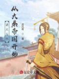 诸天万界：从大秦帝国开始