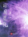 日月星岚