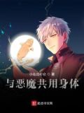 和恶魔合体