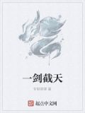 葬天一剑免费完整版