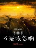 我真的不是吃货啊