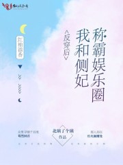 反穿后我和死对头隐婚了百度云网盘