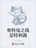 奥特曼之我是特利迦