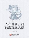 人在斗罗，我的武魂通大荒