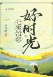 穿越年代种田文