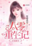 农媳翻身：八零重生记