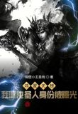 洪荒：开局无敌，制霸鸿蒙天榜