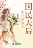 豪门重生之国民天后