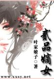 二品嫡女