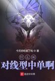 什么叫对线型中单啊