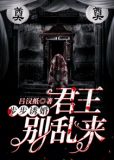 步步诱婚：君王，别乱来
