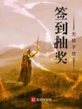 签到抽奖，无敌于世