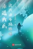 木遁大成，次元决斗场降临！