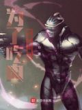 为了吃肉打遍星球