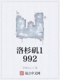洛杉矶1992
