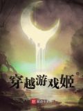 从七日杀开始的穿越游戏姬