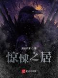 诡异之居