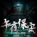 午夜保安