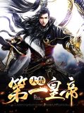 大楚第一皇帝楚杰