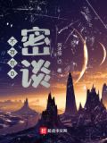 不存在D密谈