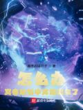 怎么办，冥帝从书中又跑出来了