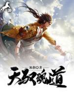 驭魂天下李明第十章